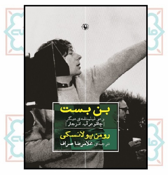 بن بست و دو فیلمنامه دیگر