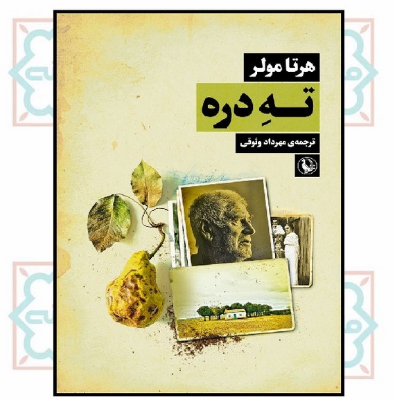 ته دره
