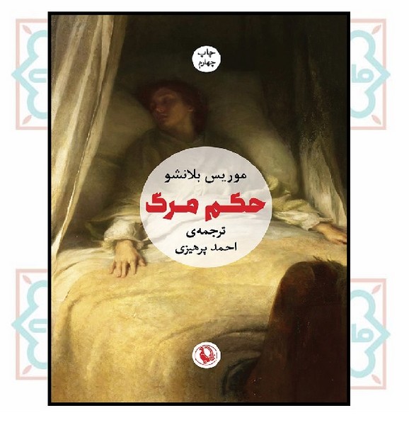 حکم مرگ