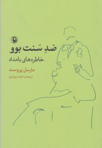 ضد سنت بوو   خاطره های بامداد