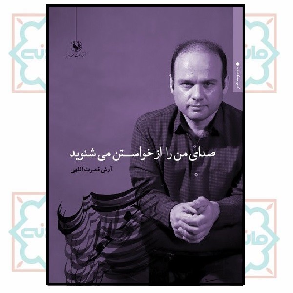 صدای من را از خواستن می شنوید