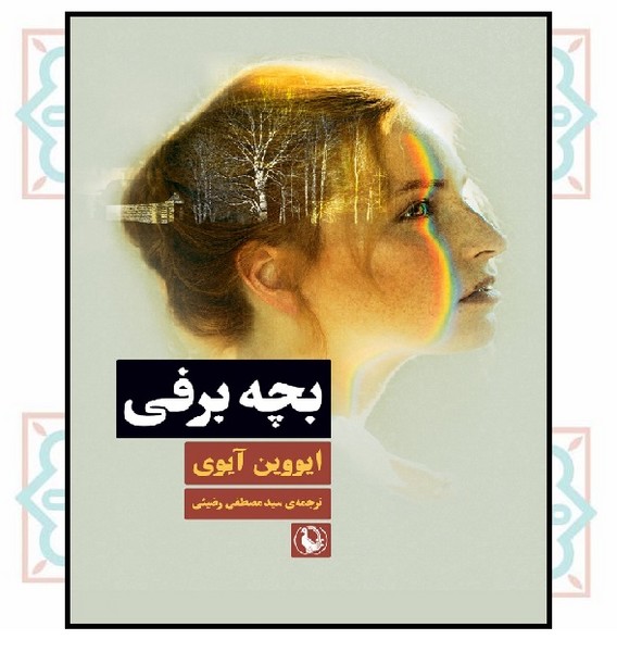 بچه برفی 