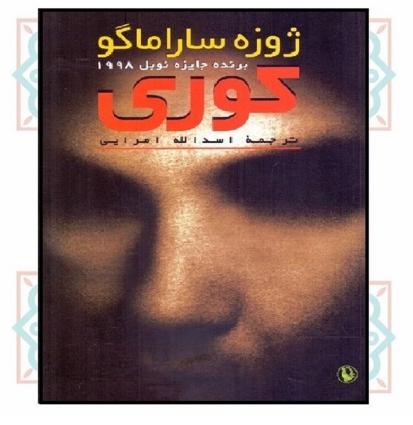 کوری (رقعی - گالینگور)