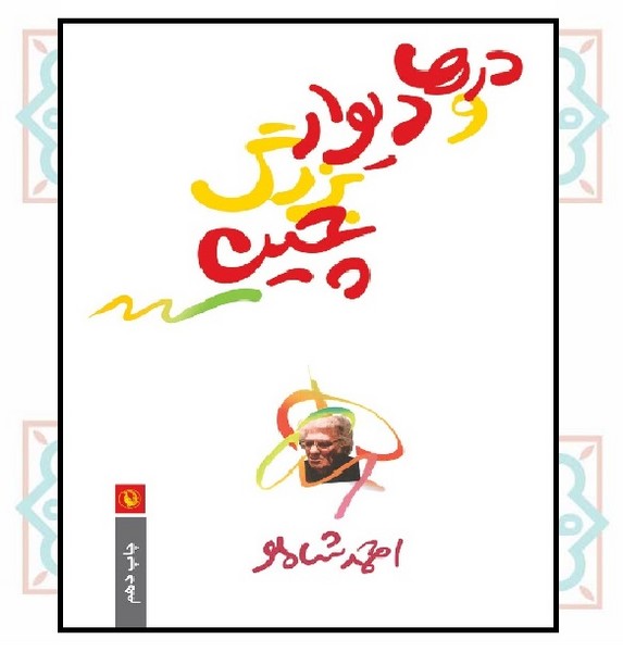 درها و دیوارهای بزرگ چین