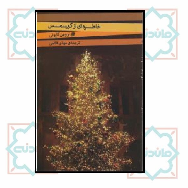 خاطره ای از کریسمس