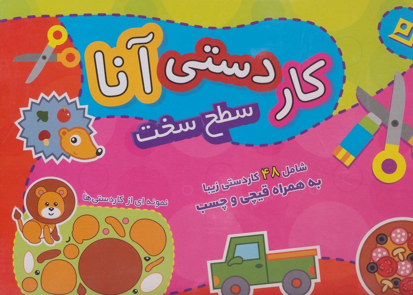 کیف کتاب کاردستی آنا (سطح سخت)،(باجعبه)