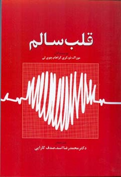 قلب سالم 