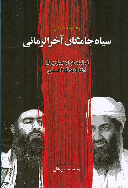 سیاه جامگان آخر الزمانی 