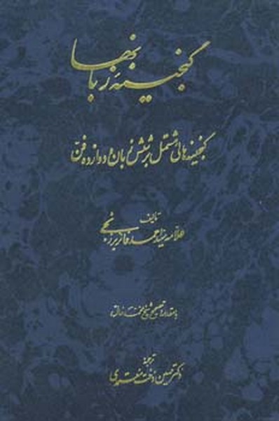 گنجینه زبان ها
