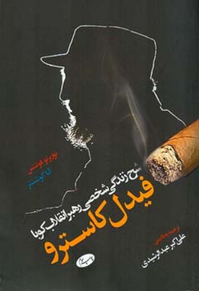 فیدل کاسترو
