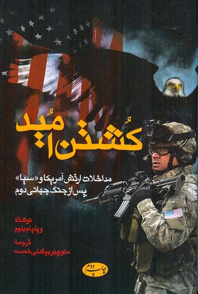 کشتن امید
