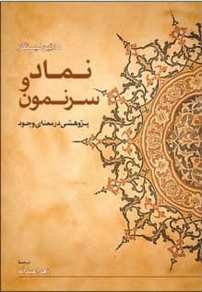 نماد و سرنمون 