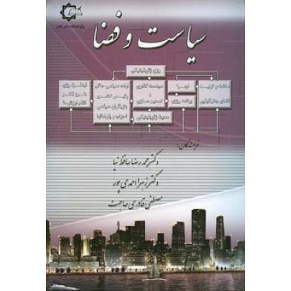 سیاست و فضا