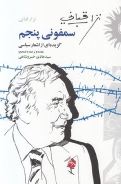 سمفونی پنجم 