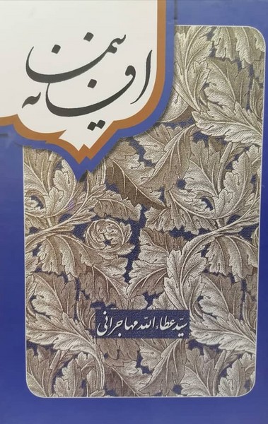 افسانه نیما