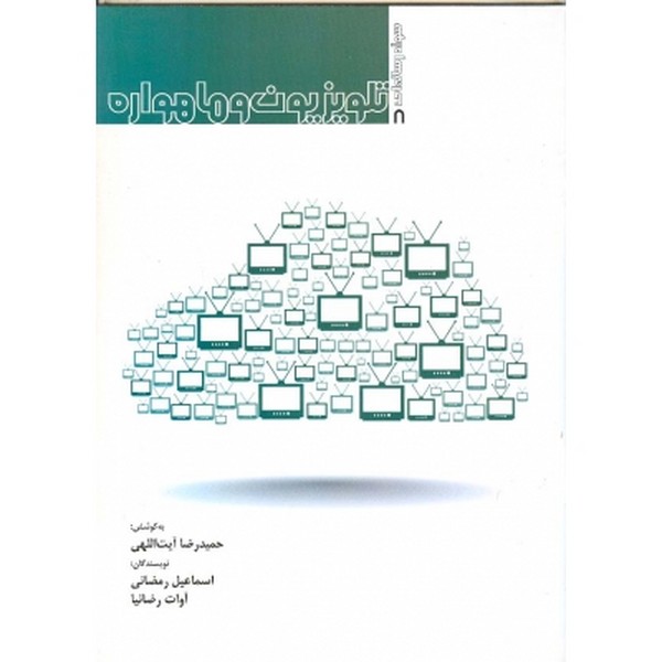 سواد رسانه ای تلویزیون و ماهواره 