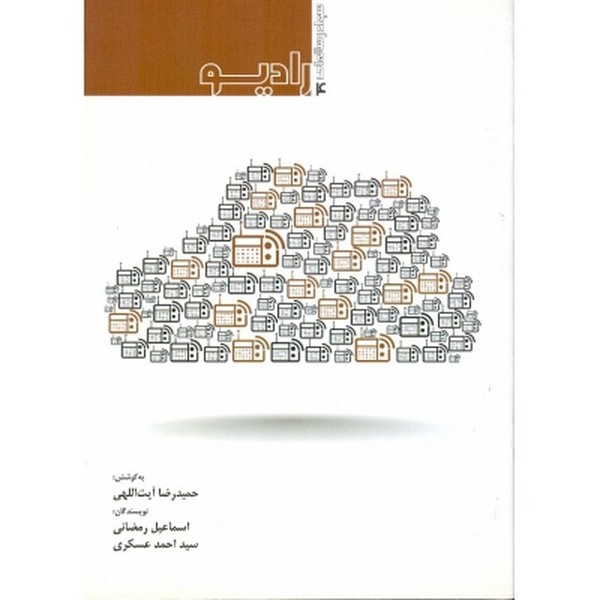 سواد رسانه ای رادیو