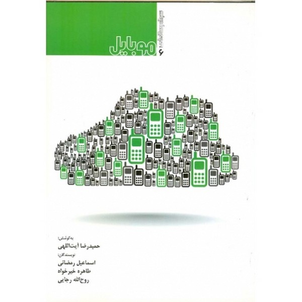 سواد رسانه ای موبایل 