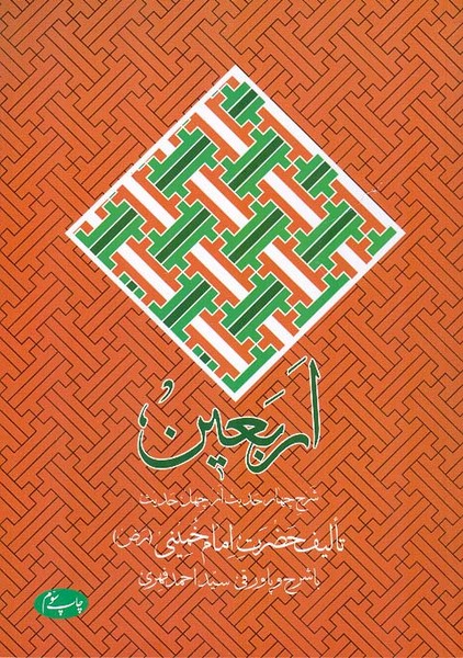 اربعین 