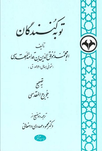 توبه کنندگان 