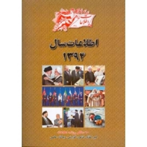 اطلاعات سال 1394 تک جلدی 
