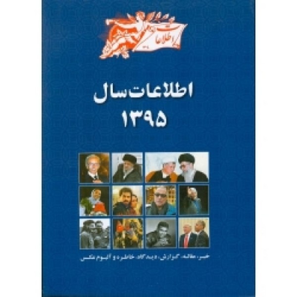 اطلاعات سال 1395 تک جلدی 