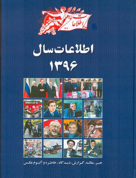 اطلاعات سال 1396 تک جلدی 