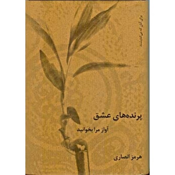 پرنده های عشق 