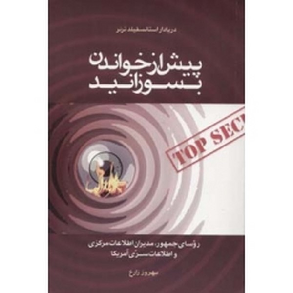 پیش ازخواندن بسوزانید