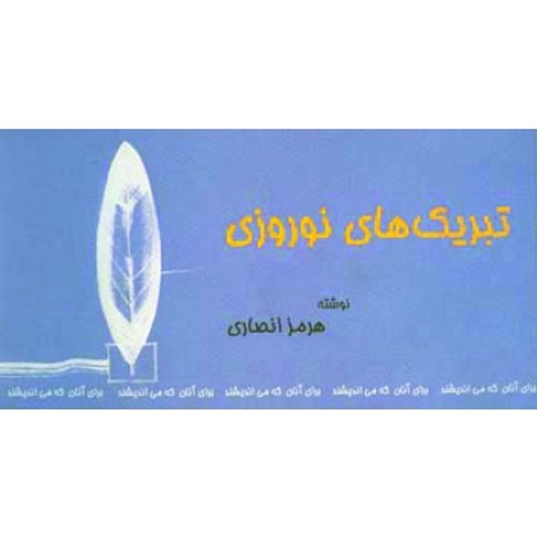 تبریک های نوروزی 