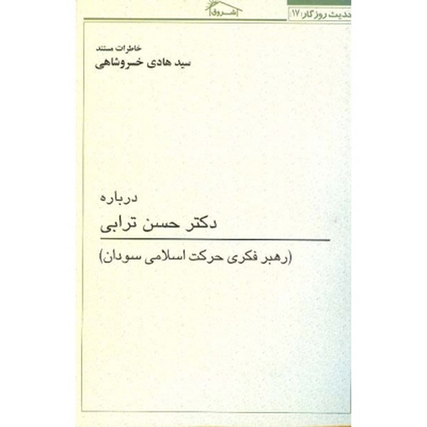 درباره دکترحسن ترابی 