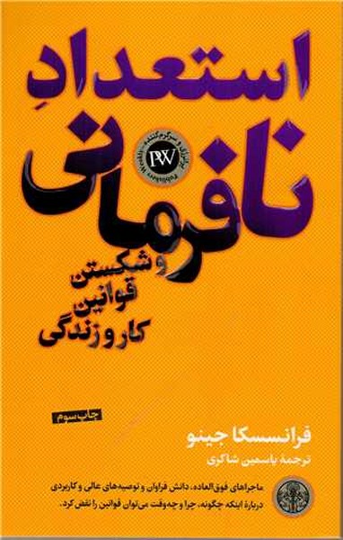 استعداد نافرمانی