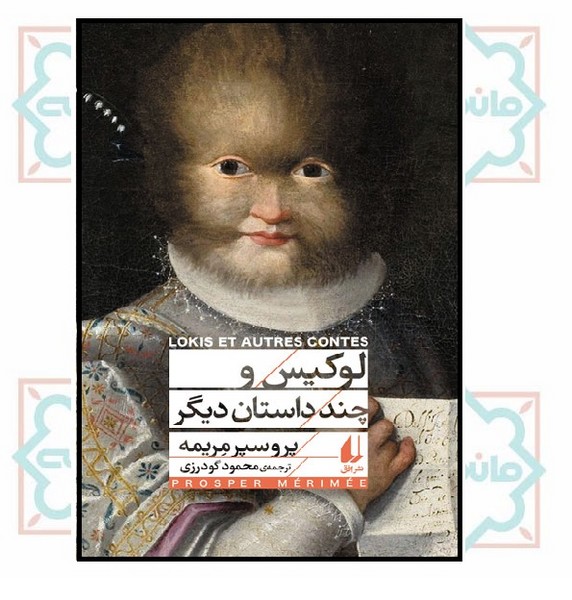 لوکیس و چند داستان دیگر (افق کلاسیک/ 6)