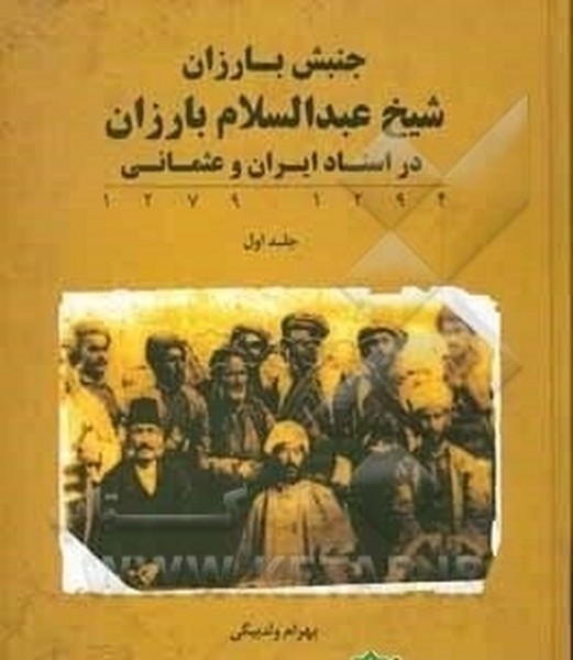 جنبش بارزان 6 جلدی