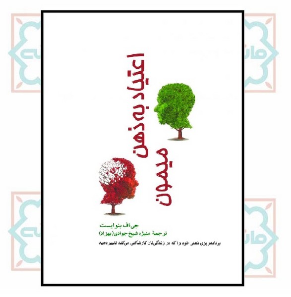 اعتیاد به ذهن میمون