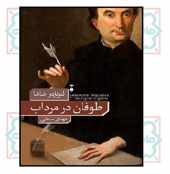 طوفان در مرداب