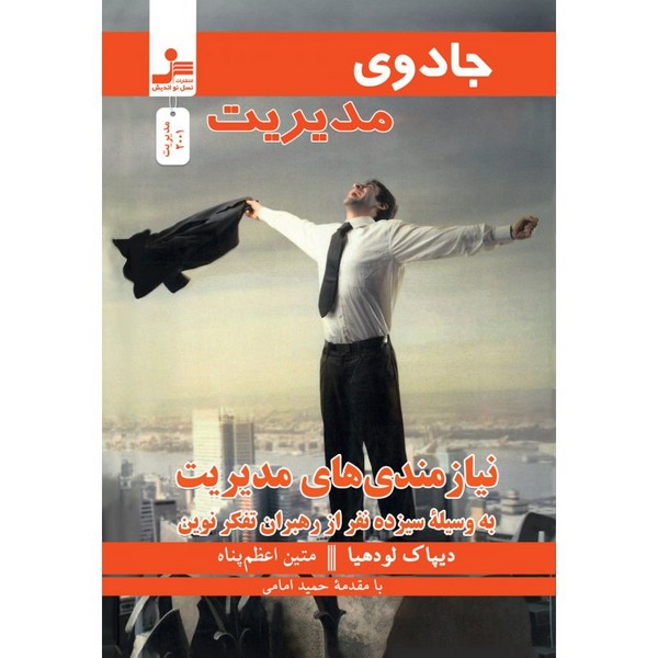 جادوی مدیریت 