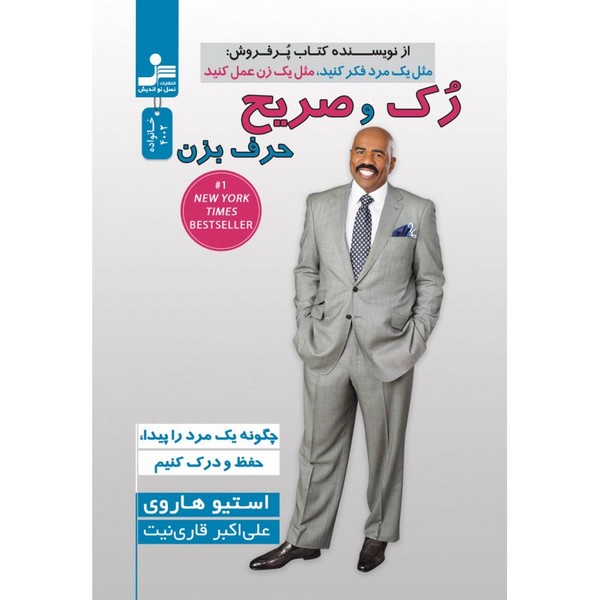 رک و صریح حرف بزن 