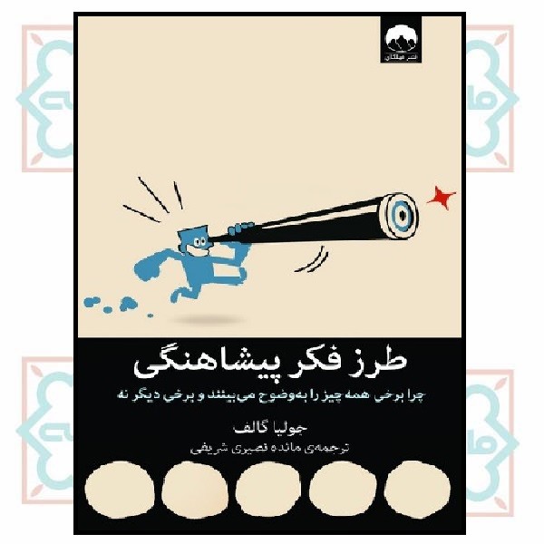 طرز فکر پیشاهنگی