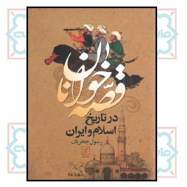 قصه خوانان در تاریخ اسلام و ایران