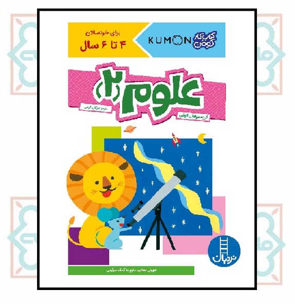 کتاب کار کومن/ علوم 2