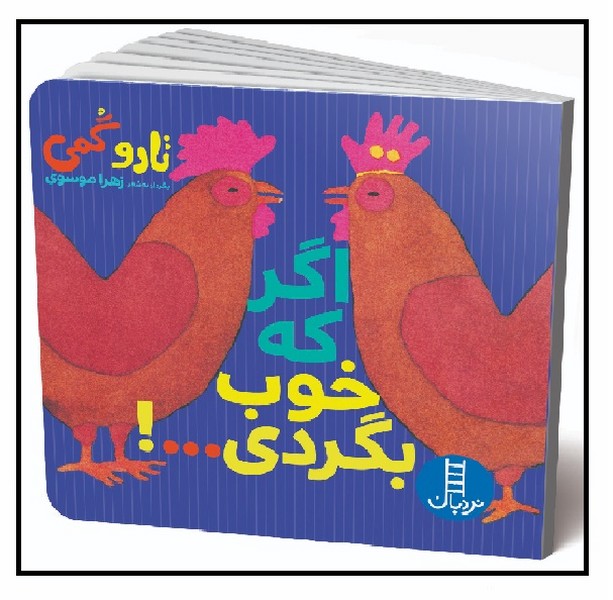 تاروگمی/ اگرکه خوب بگردی  