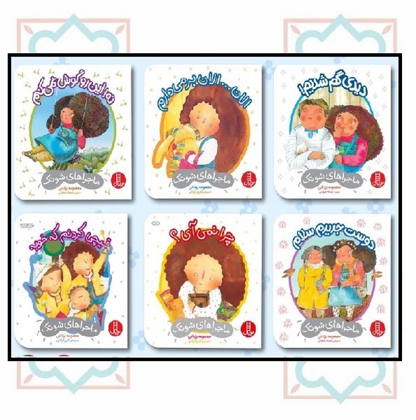 پک ماجراهای شوتک (2) (6 جلدی)