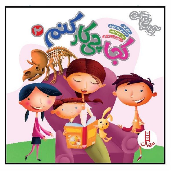 کجا چیکار کنم 2