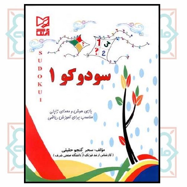 سودوکو 1 