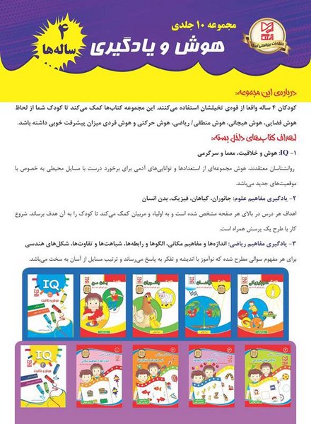 مجموعه هوش (4 ساله ها )