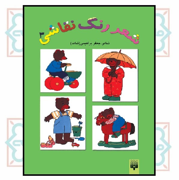 شعر، رنگ، نقاشی (3)