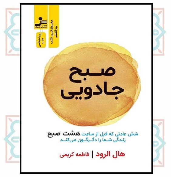 صبح جادویی