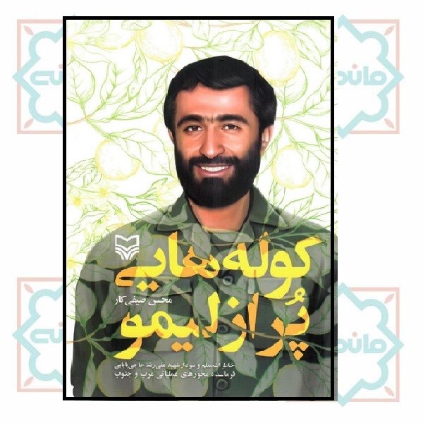 کوله هایی پر از لیمو 