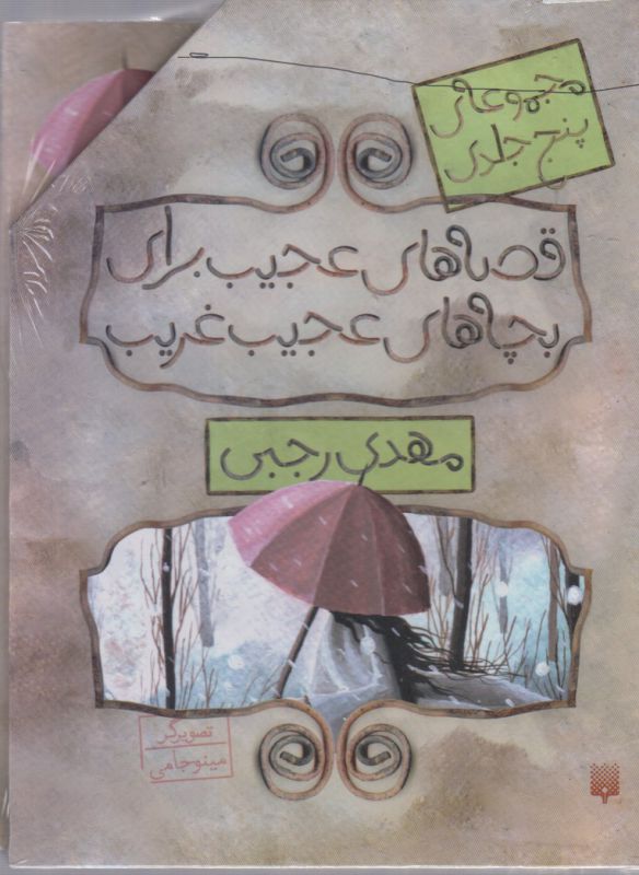 پرنده ی یخ زده « کتاب آخر »